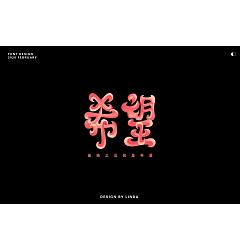 Permalink to 29 Cool Chinese Creative Font Design