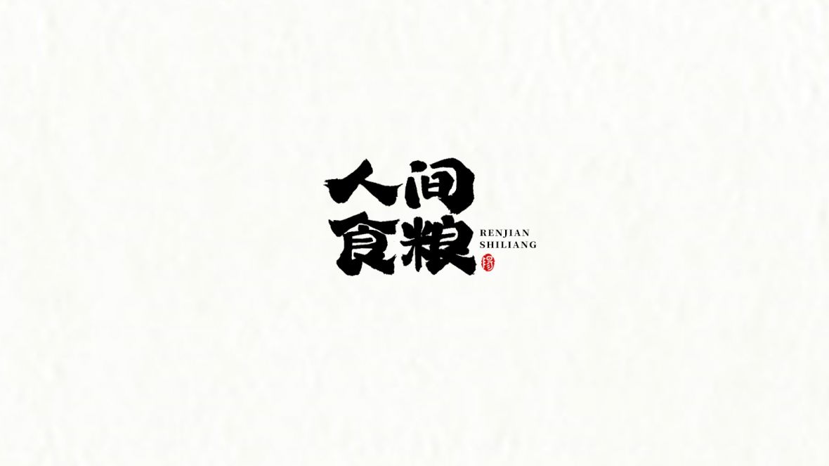29P Super cool Chinese creative font logo