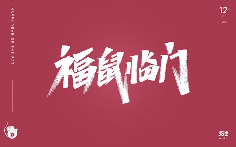 Font Design of Happy Year of the Rat