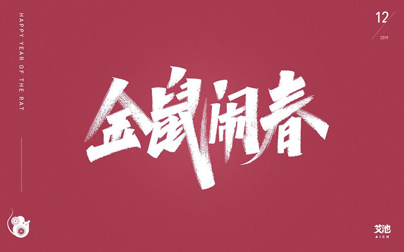 Font Design of Happy Year of the Rat