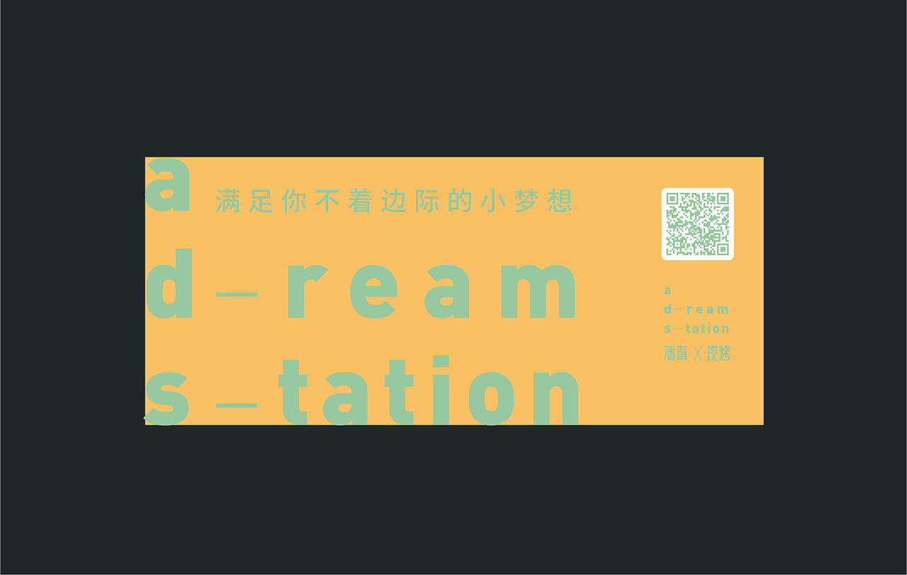 Chinese Creative Font Design-dream station
