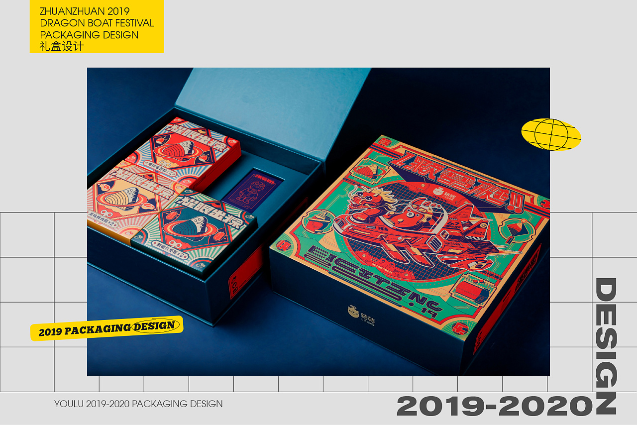 Packaging Design of 2020 Gift Box