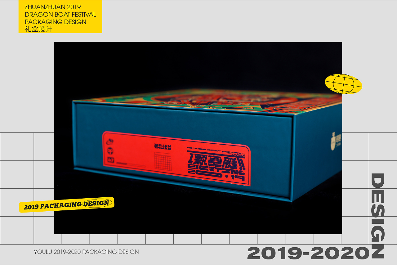 Packaging Design of 2020 Gift Box
