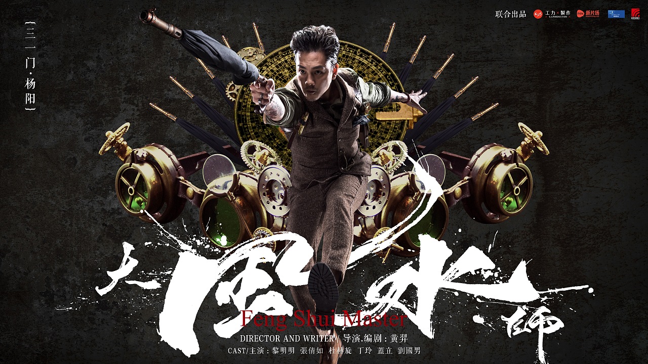 Cool Movie Poster Design-Chinese Font Design