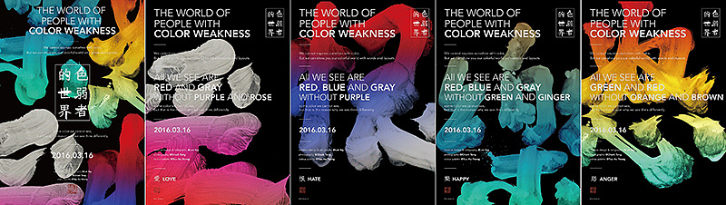 THE WORLD OF PEOPLE WITH COLOR WEAKNESS