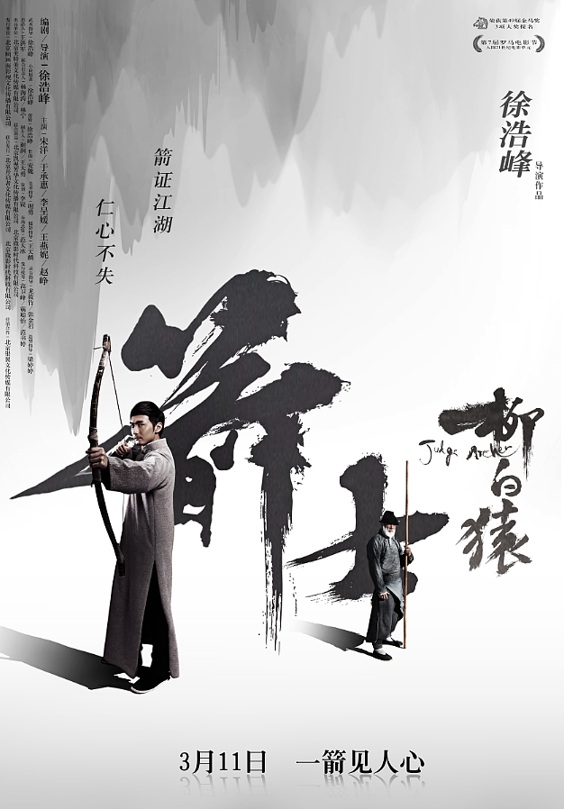 Movie Poster Design with Traditional Chinese Font Style