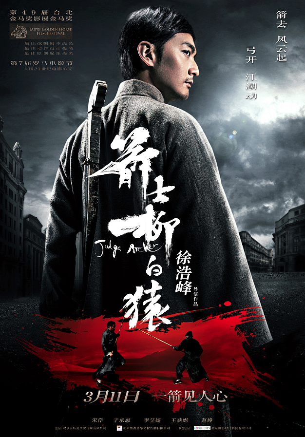Movie Poster Design with Traditional Chinese Font Style