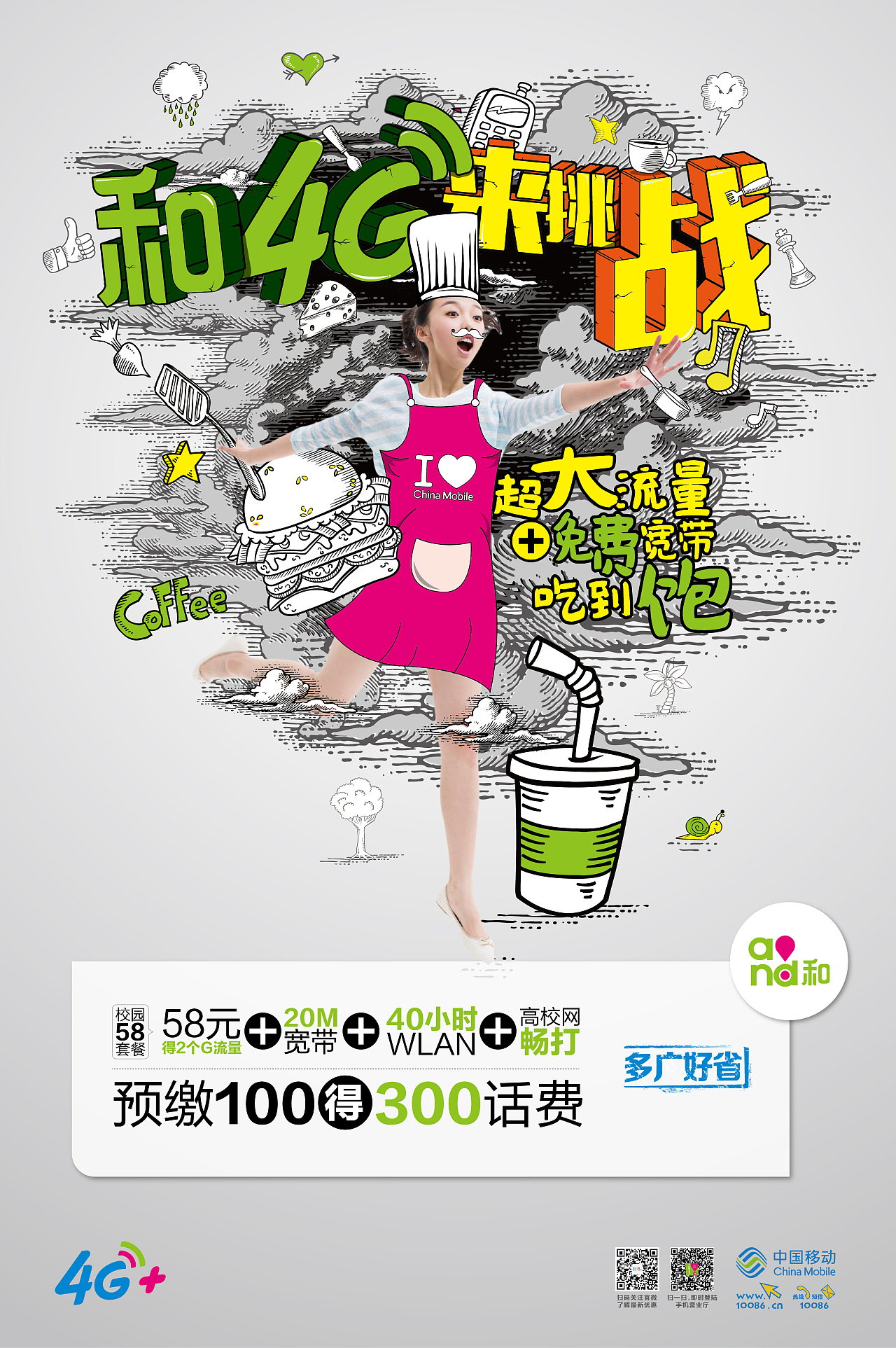 China Mobile Poster Advertising Design