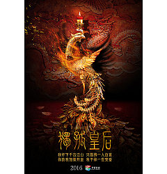 Permalink to “Queen Dugu” China Queen Series Movie Poster