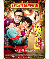 Movie Poster of “The Good News of Villains”