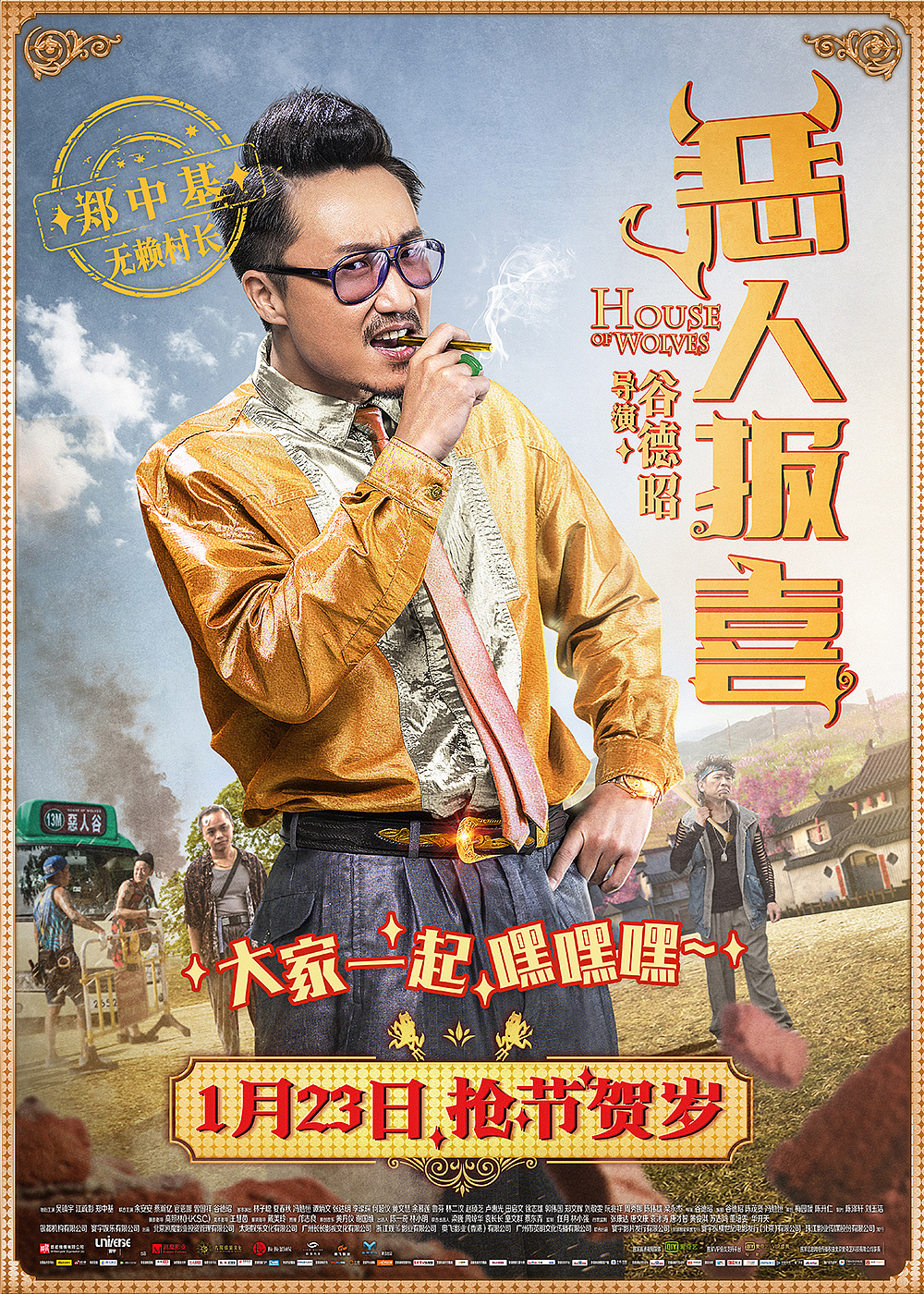 Movie Poster of â€œThe Good News of Villainsâ€ â€“ Free Chinese Font Download