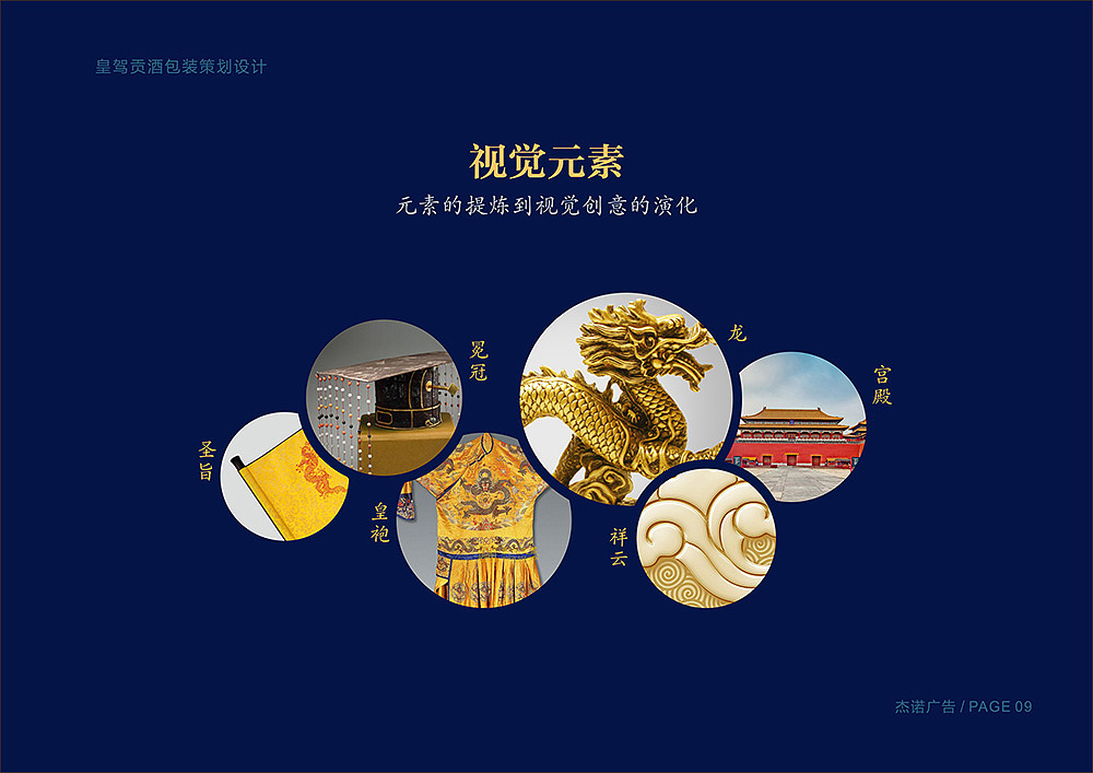 23P Packaging Design of Royal Gongjiu Liquor