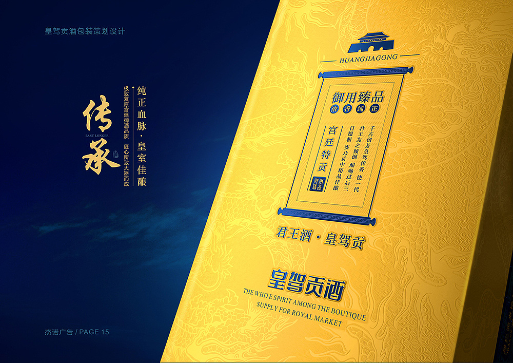 23P Packaging Design of Royal Gongjiu Liquor
