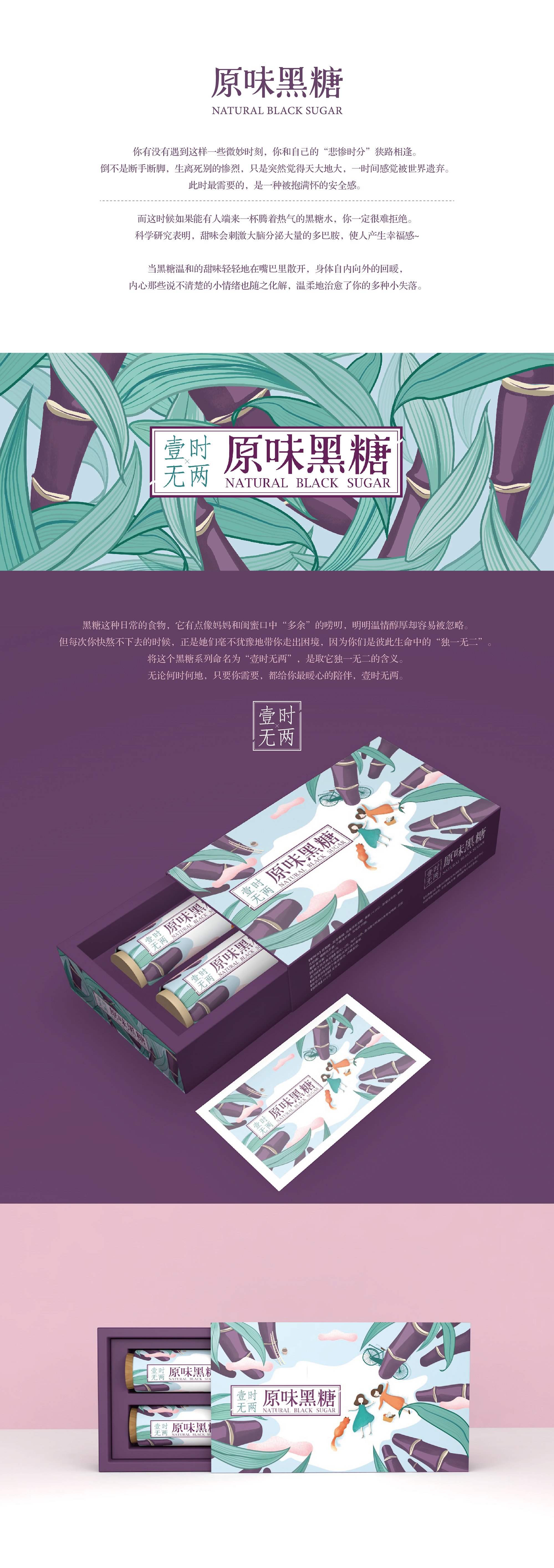 6P Packaging Design of Black Sugar