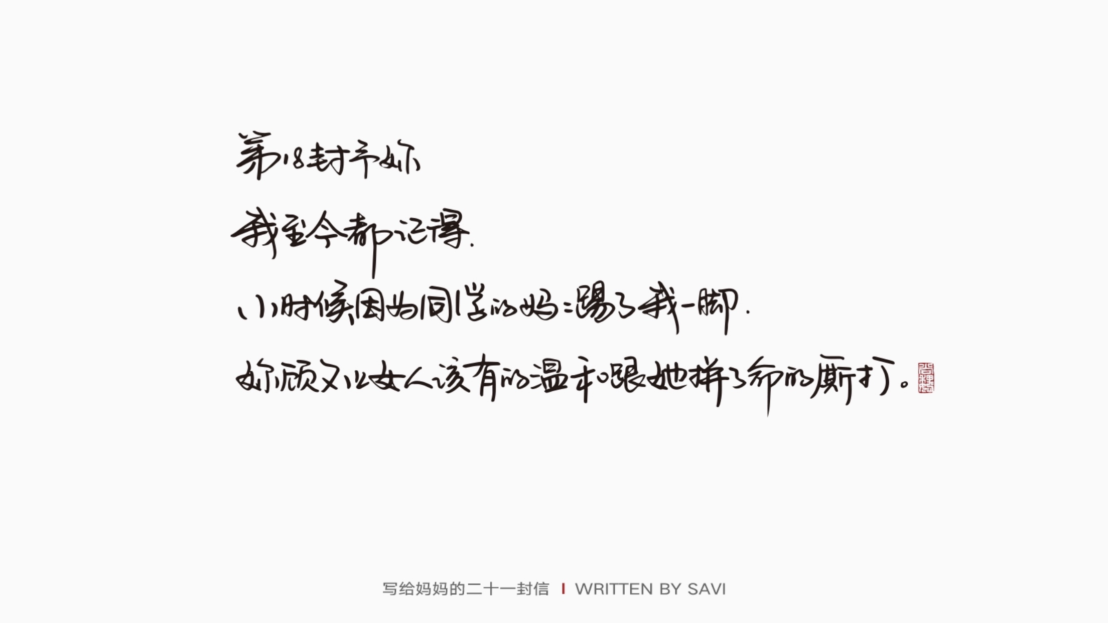 Interesting Chinese Creative Font Design-21 letters to my mother