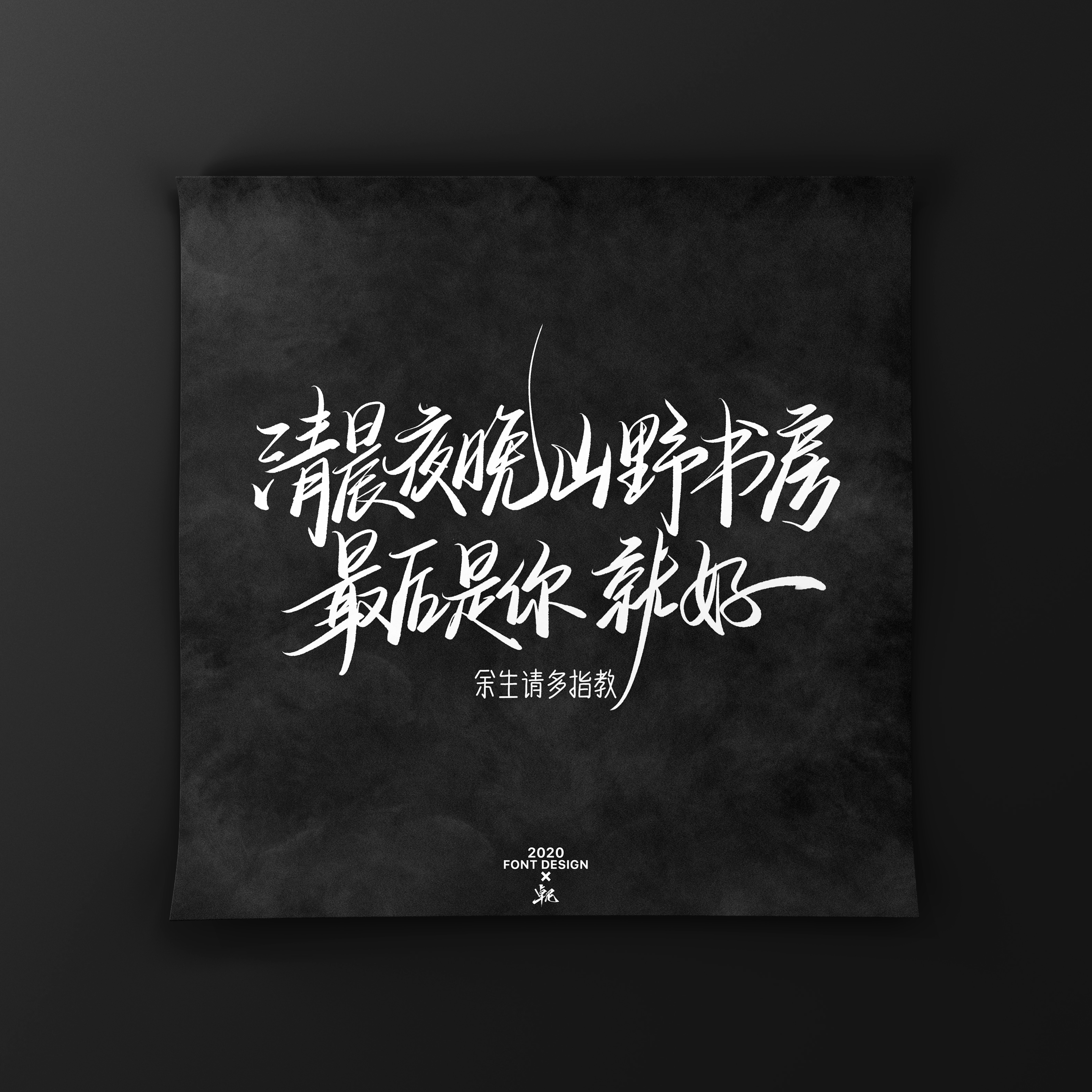 Interesting Chinese Creative Font Design-A collection of literary and artistic series