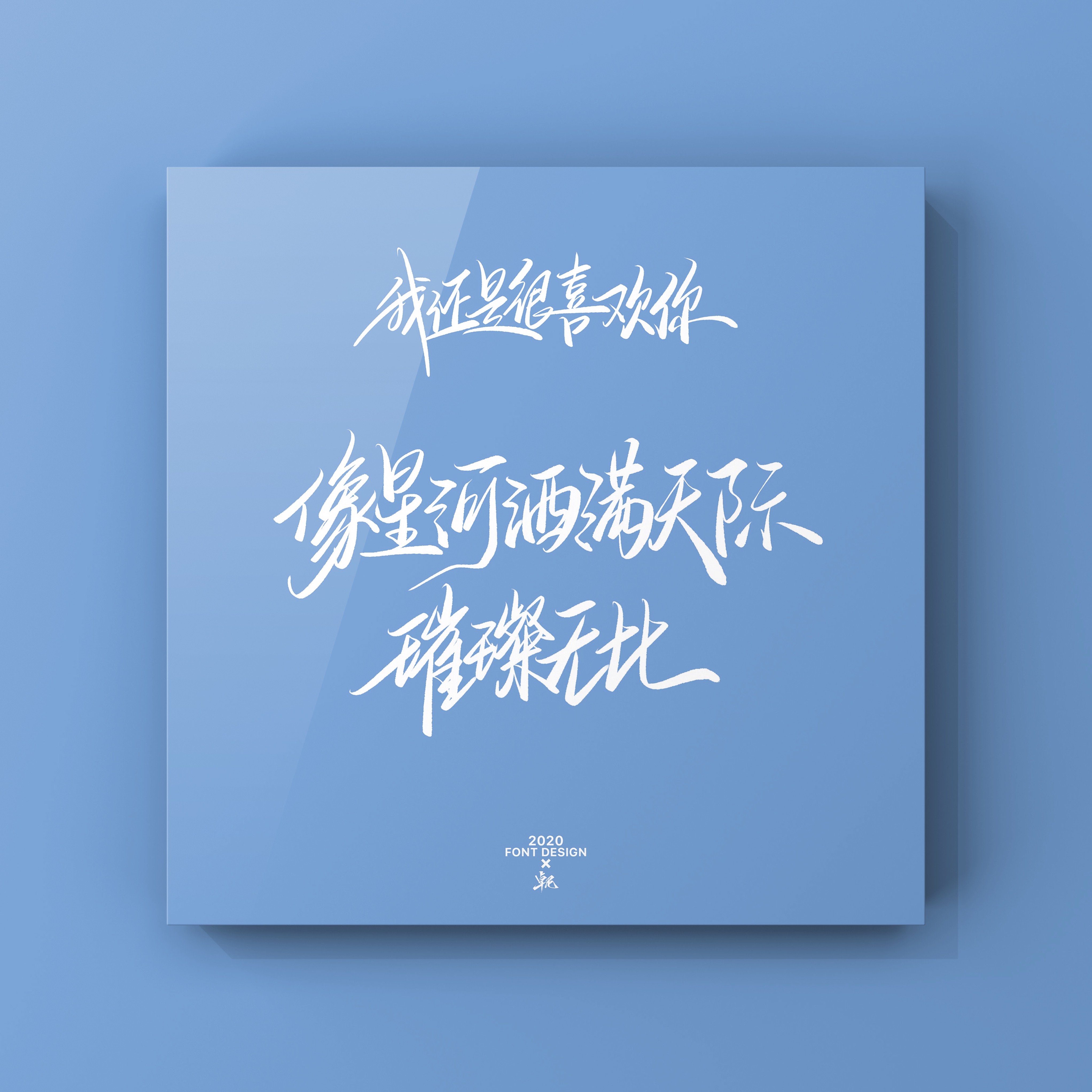 Interesting Chinese Creative Font Design-A collection of literary and artistic series