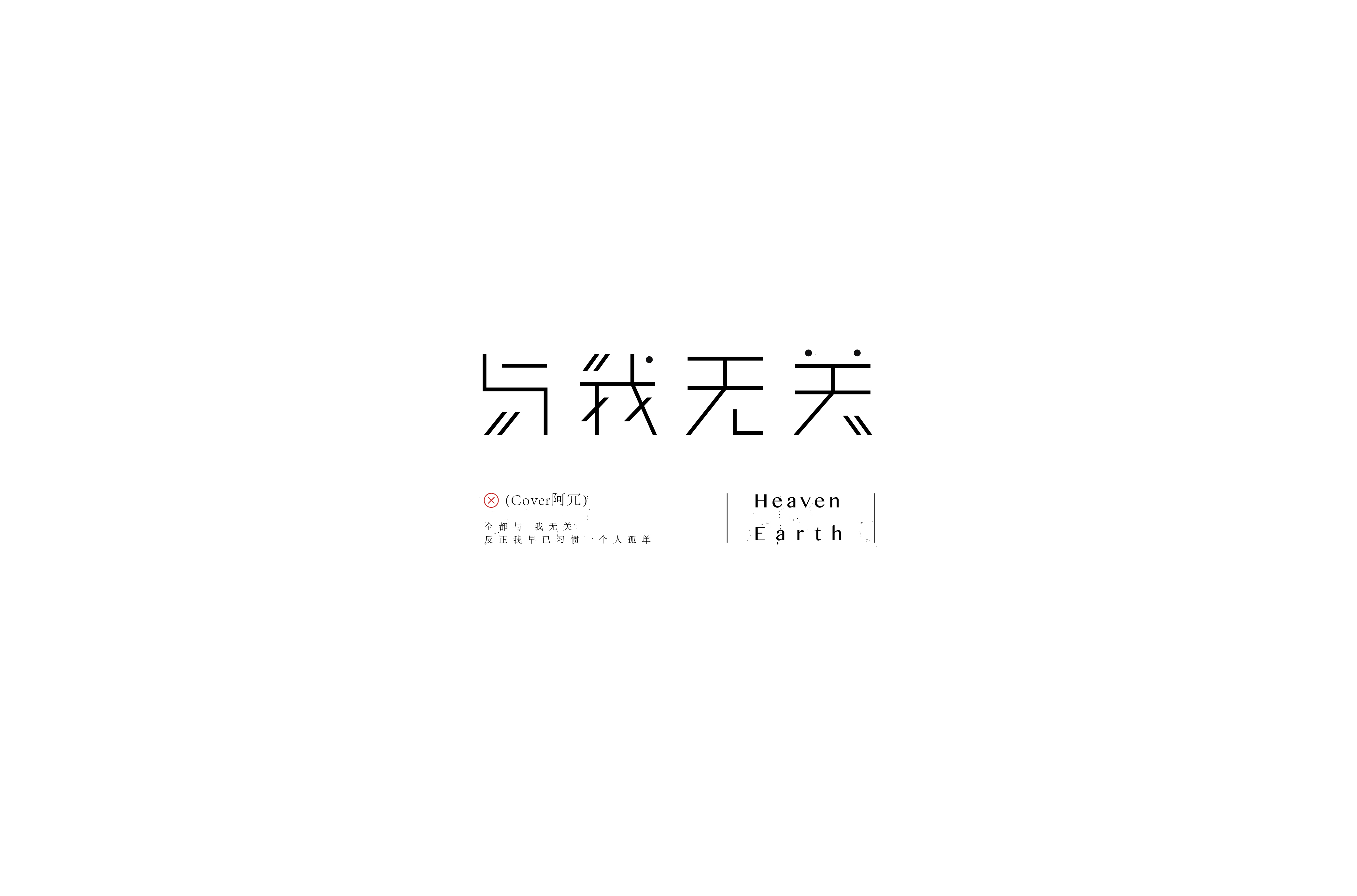 TongZhao Font Design No.20 (Phase II)