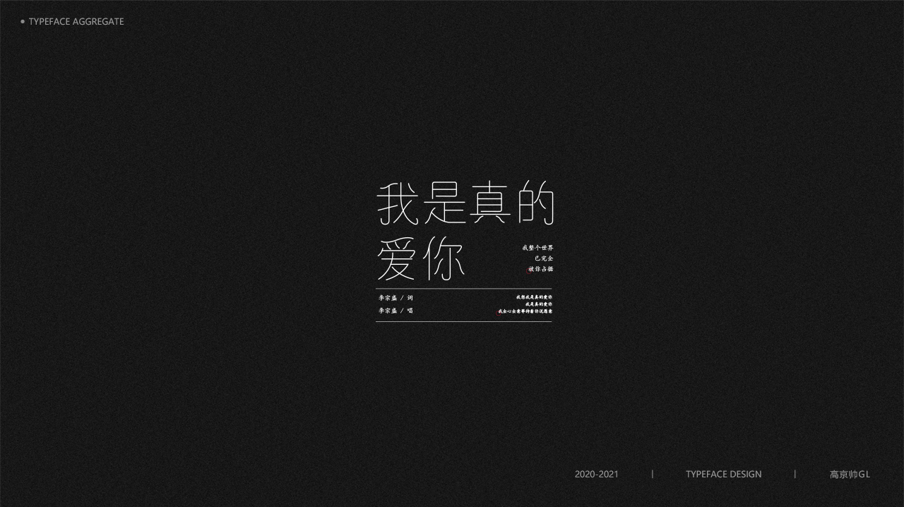 30P Font Design for Names of Chinese Songs