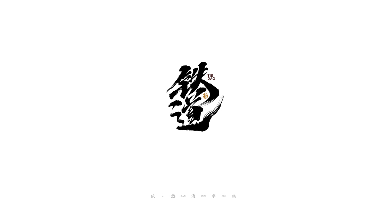 33P Chinese Style Art Font
