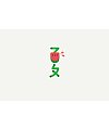 24P The Chinese character ’summer 夏‘  – The Design of Chinese Fonts with Various Changes