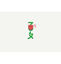 Permalink to 24P The Chinese character ’summer 夏‘  – The Design of Chinese Fonts with Various Changes