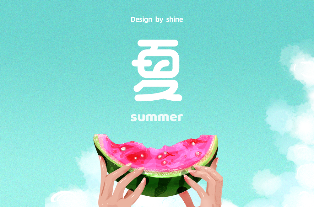 24P The Chinese character ’summer 夏‘  - The Design of Chinese Fonts with Various Changes