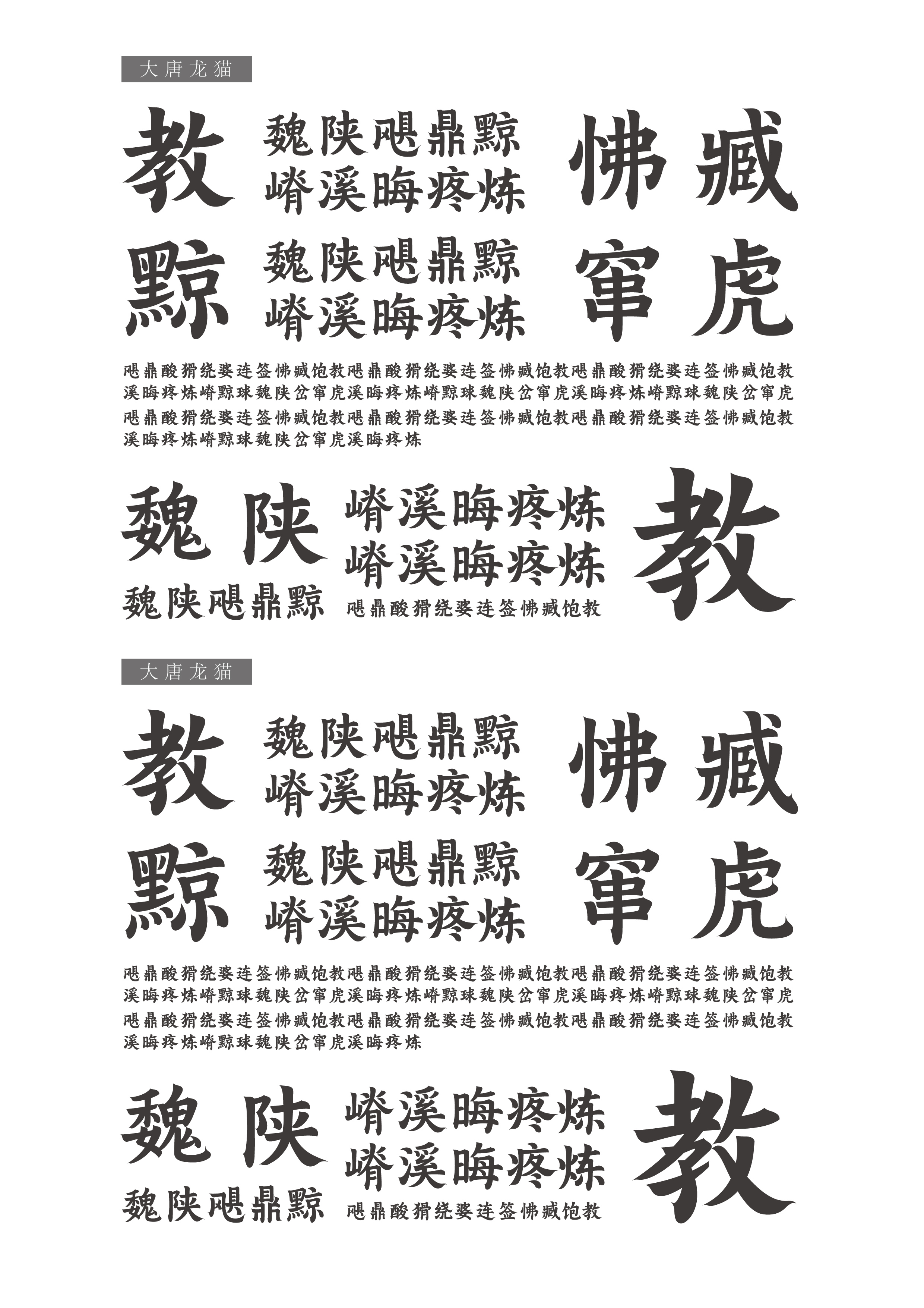 6P Font Creativity- Da Tang Long Mao