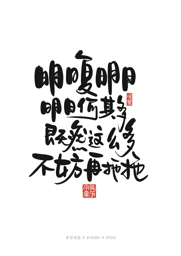 Interesting Chinese Creative Font Design-22PThose chicken soup statements that once cured your soul