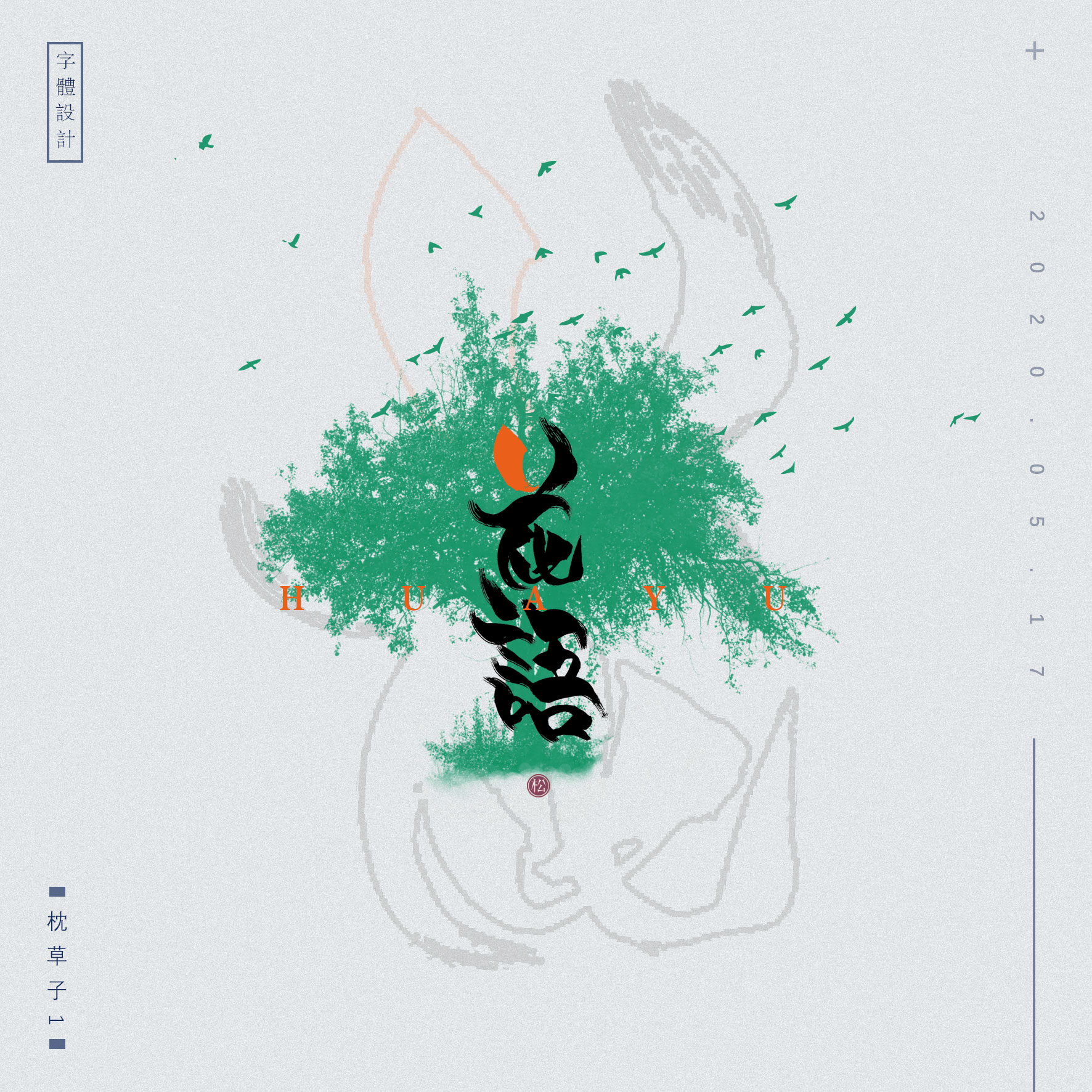 Interesting Chinese Creative Font Design-When painting and pictures merge together
