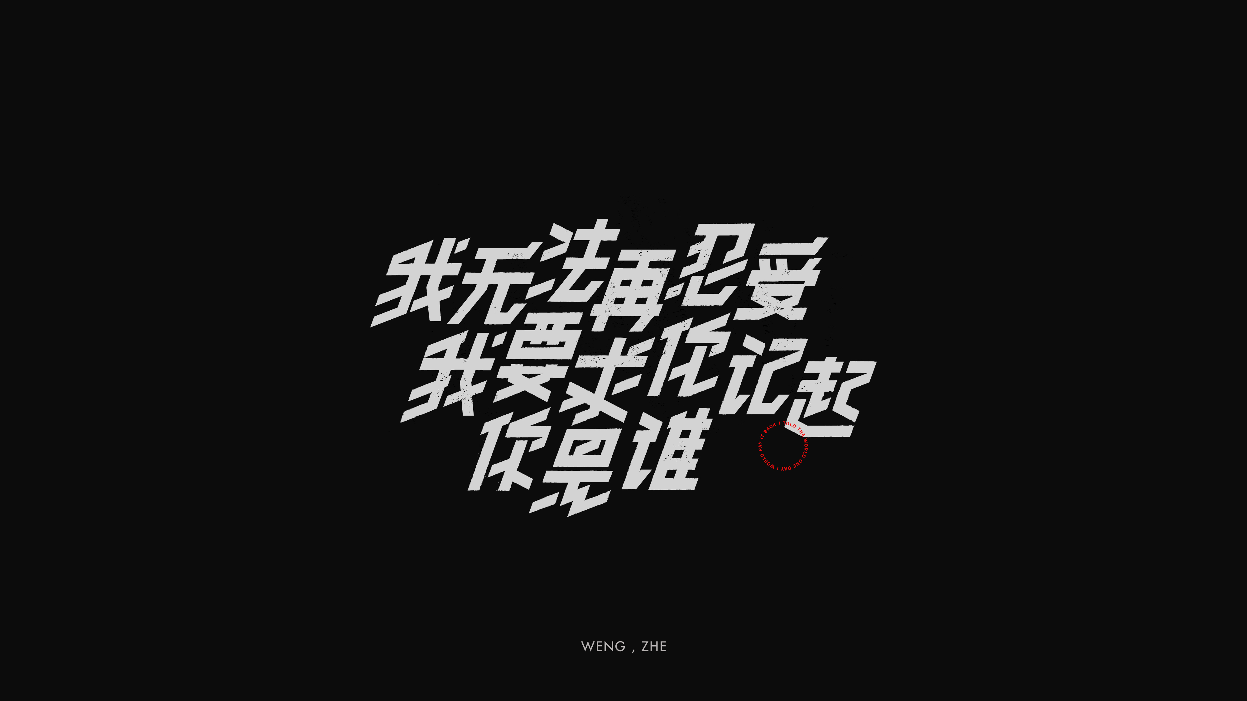 Interesting Chinese Creative Font Design-Some inspirational statements ...