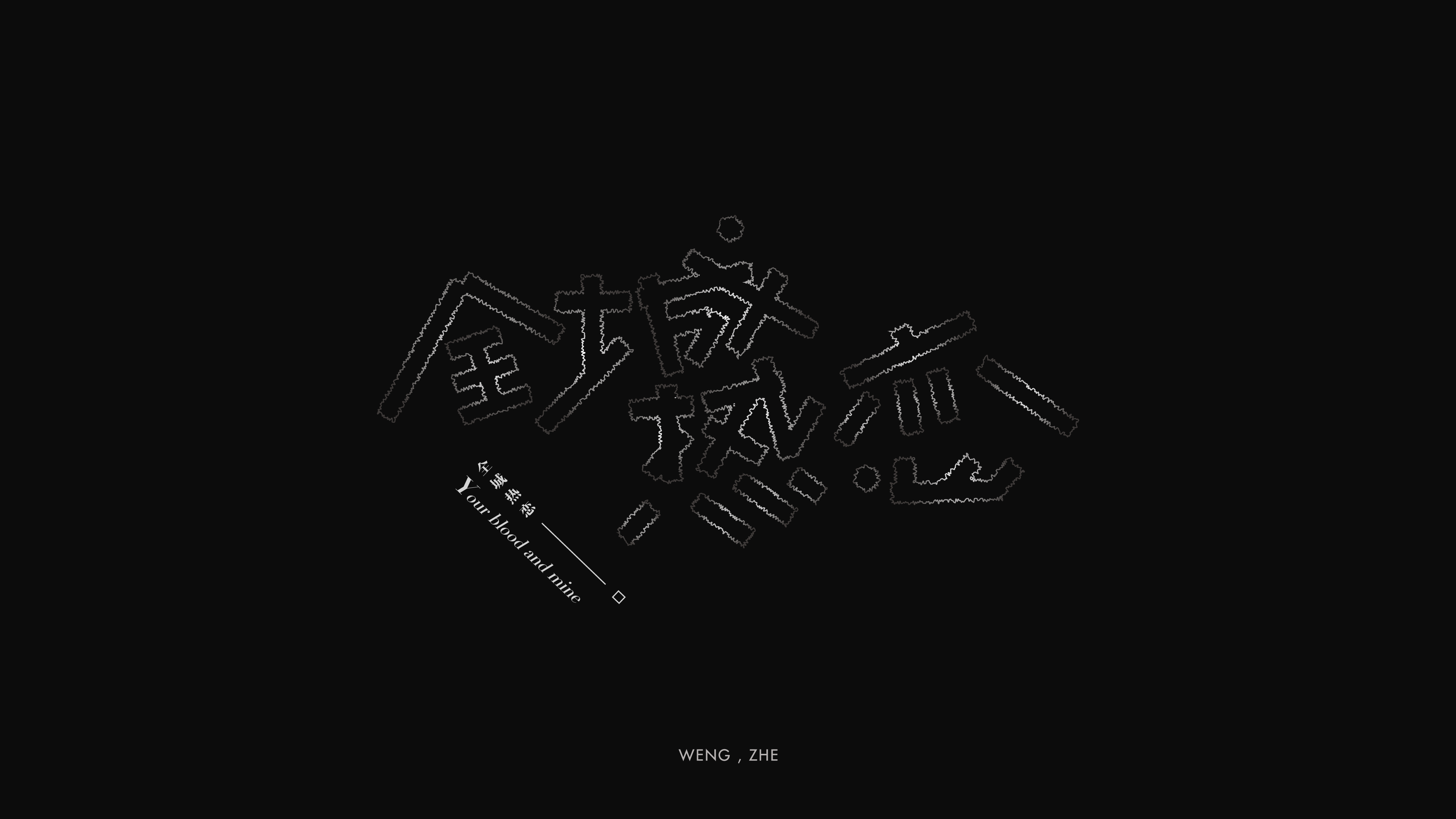 Interesting Chinese Creative Font Design-Some inspirational statements