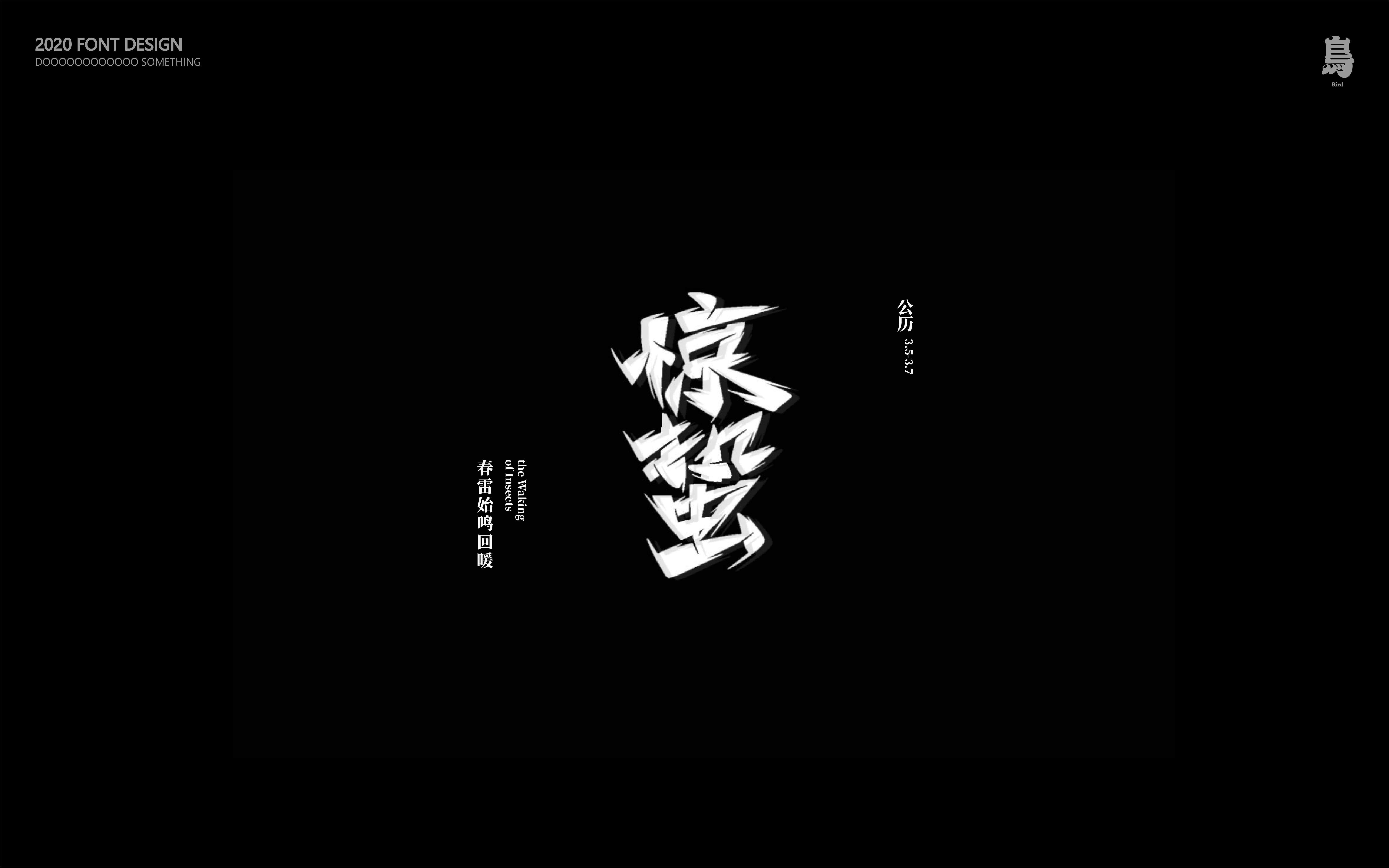 Interesting Chinese Creative Font Design-24 solar terms font writing