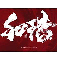 Permalink to Interesting Chinese Creative Font Design-Stylish handwriting brush font design