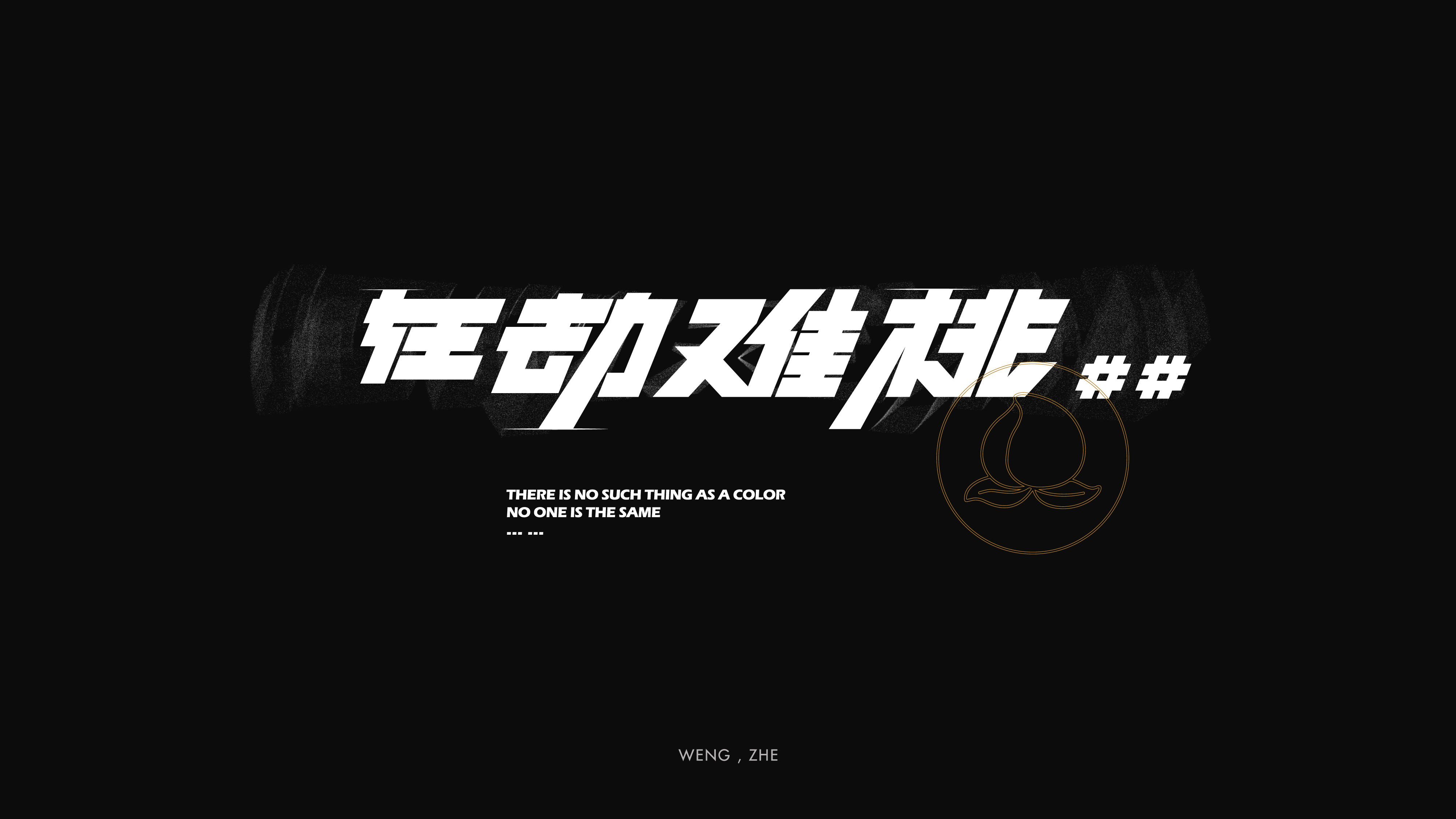 Interesting Chinese Creative Font Design-Some inspirational statements ...