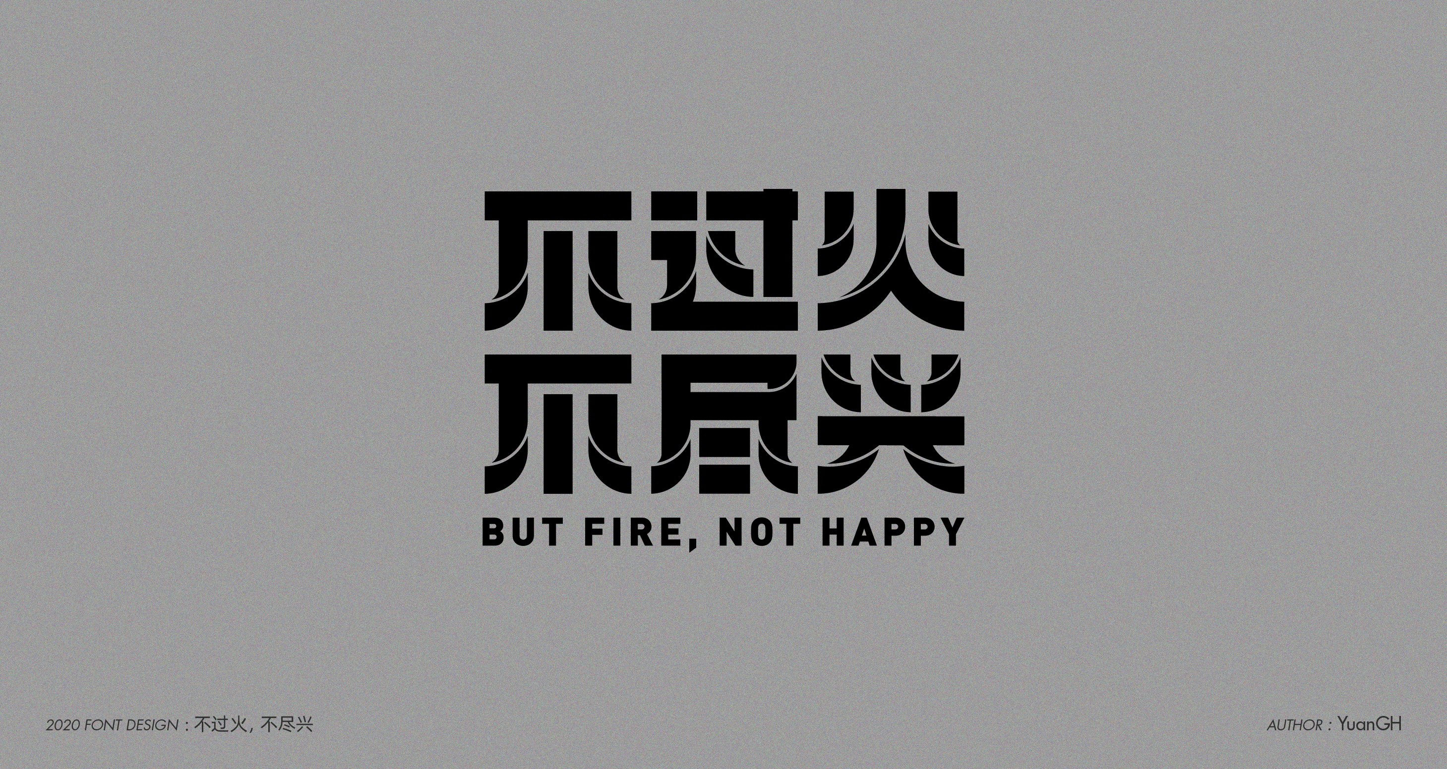 Interesting Creative Font Design-No Fire, No Fun