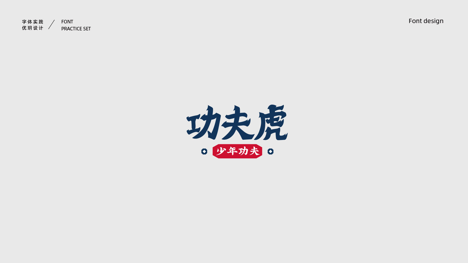 Interesting Chinese Creative Font Design-Colorful and lovely font design