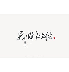 Permalink to Sharp brush font design with Chinese charm