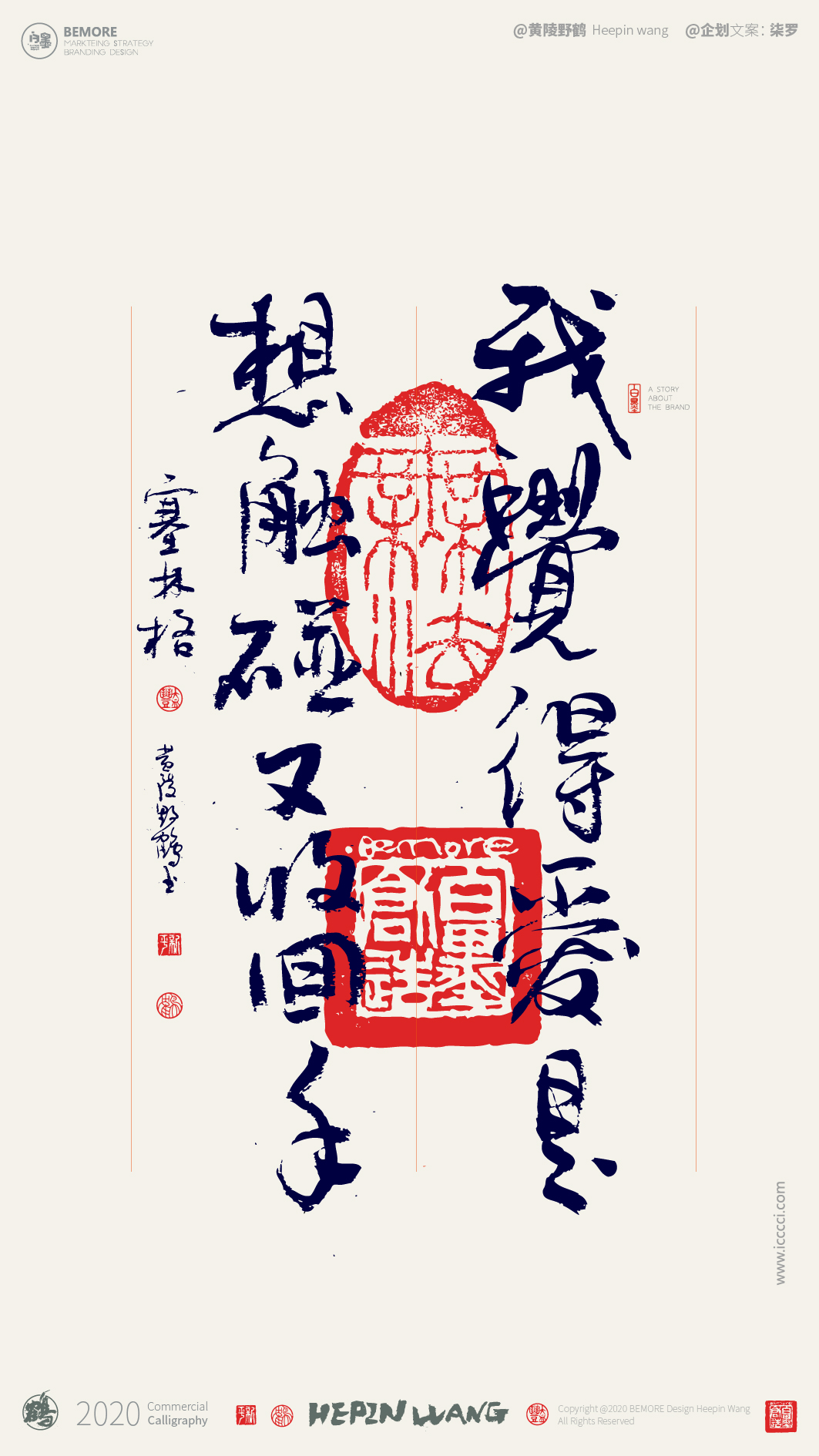 Interesting Chinese Creative Font Design-Calligraphy Application Exploration Series Love Story Series
