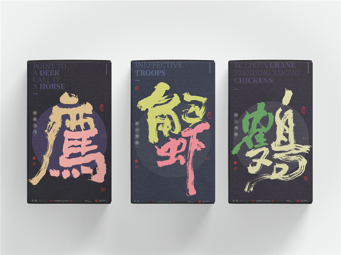 Interesting Chinese Creative Font Design-Calligraphy Application Exploration Series Love Story Series