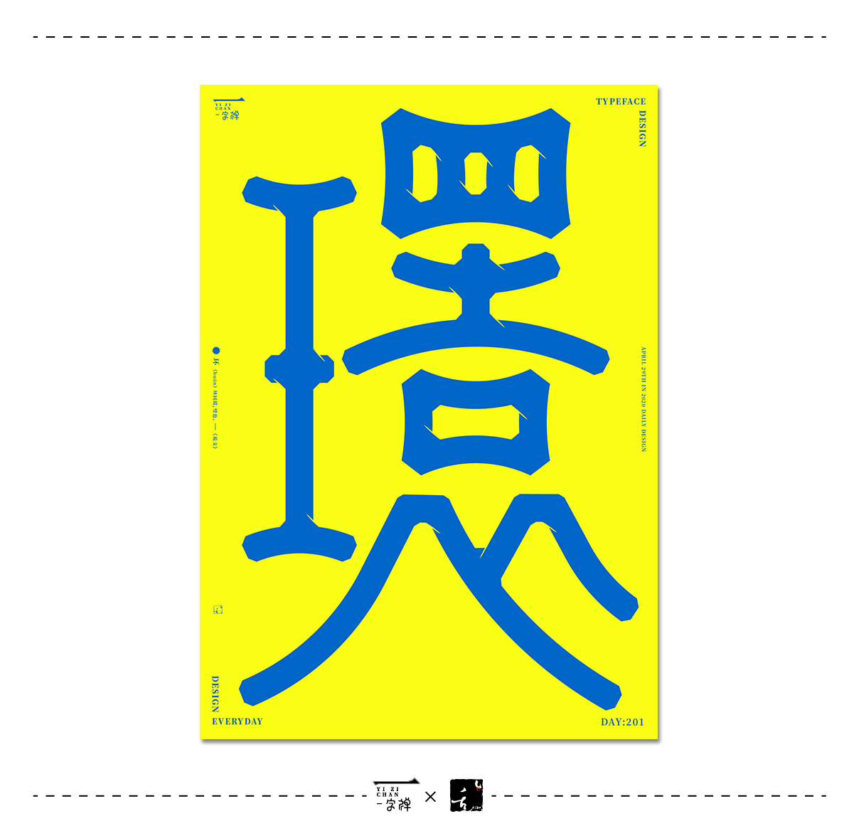 Interesting Chinese Creative Font Design-This strange shape, can you see what the word is