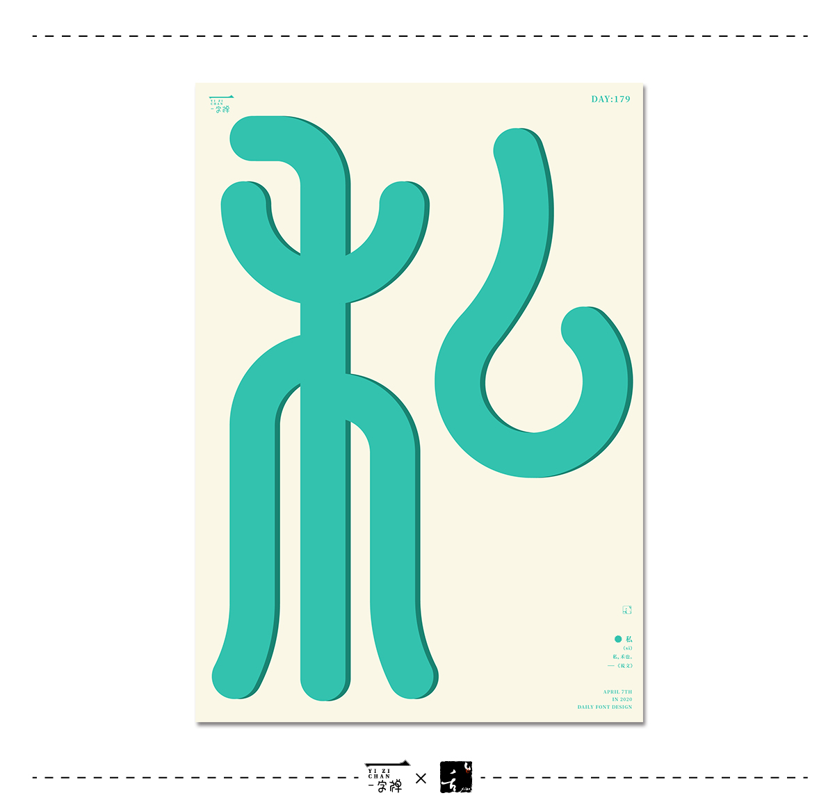 Interesting Chinese Creative Font Design-This strange shape, can you see what the word is