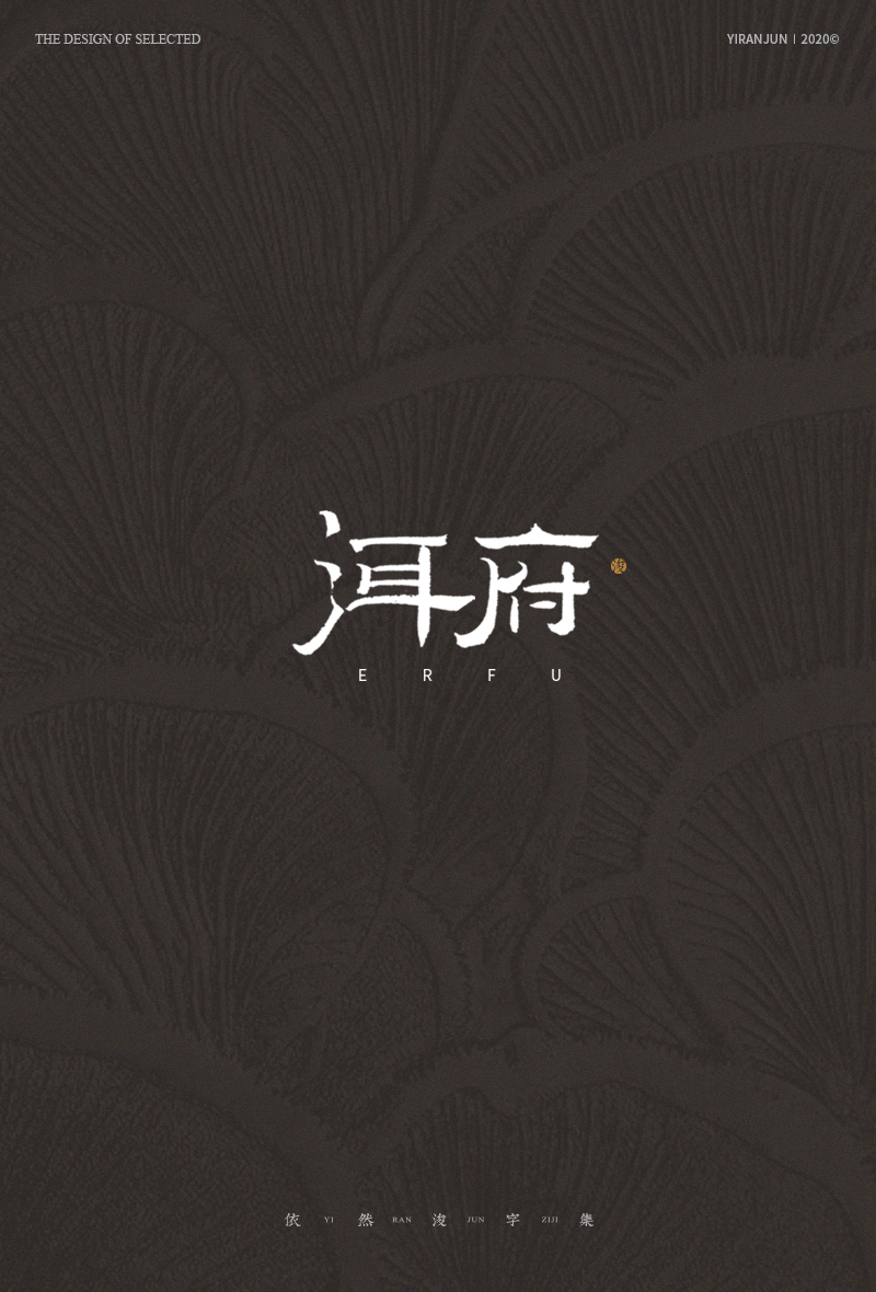 Interesting Chinese Creative Font Design-Some handwritten fonts are presented