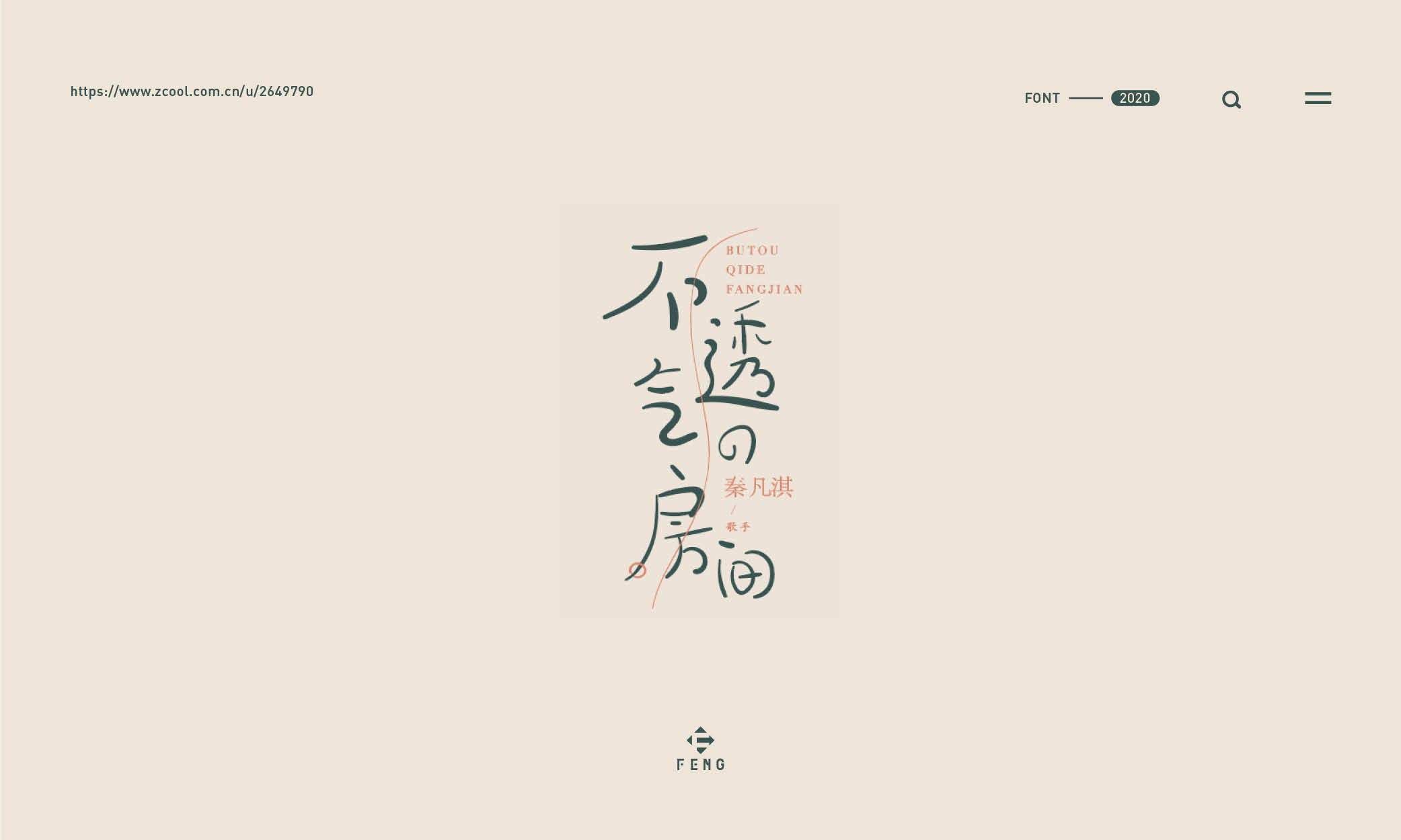 Interesting Chinese Creative Font Design-Cute, Small and Fresh Font Design