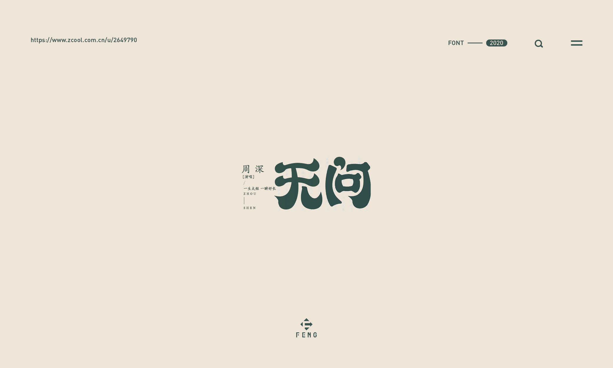 Interesting Chinese Creative Font Design-Cute, Small and Fresh Font Design