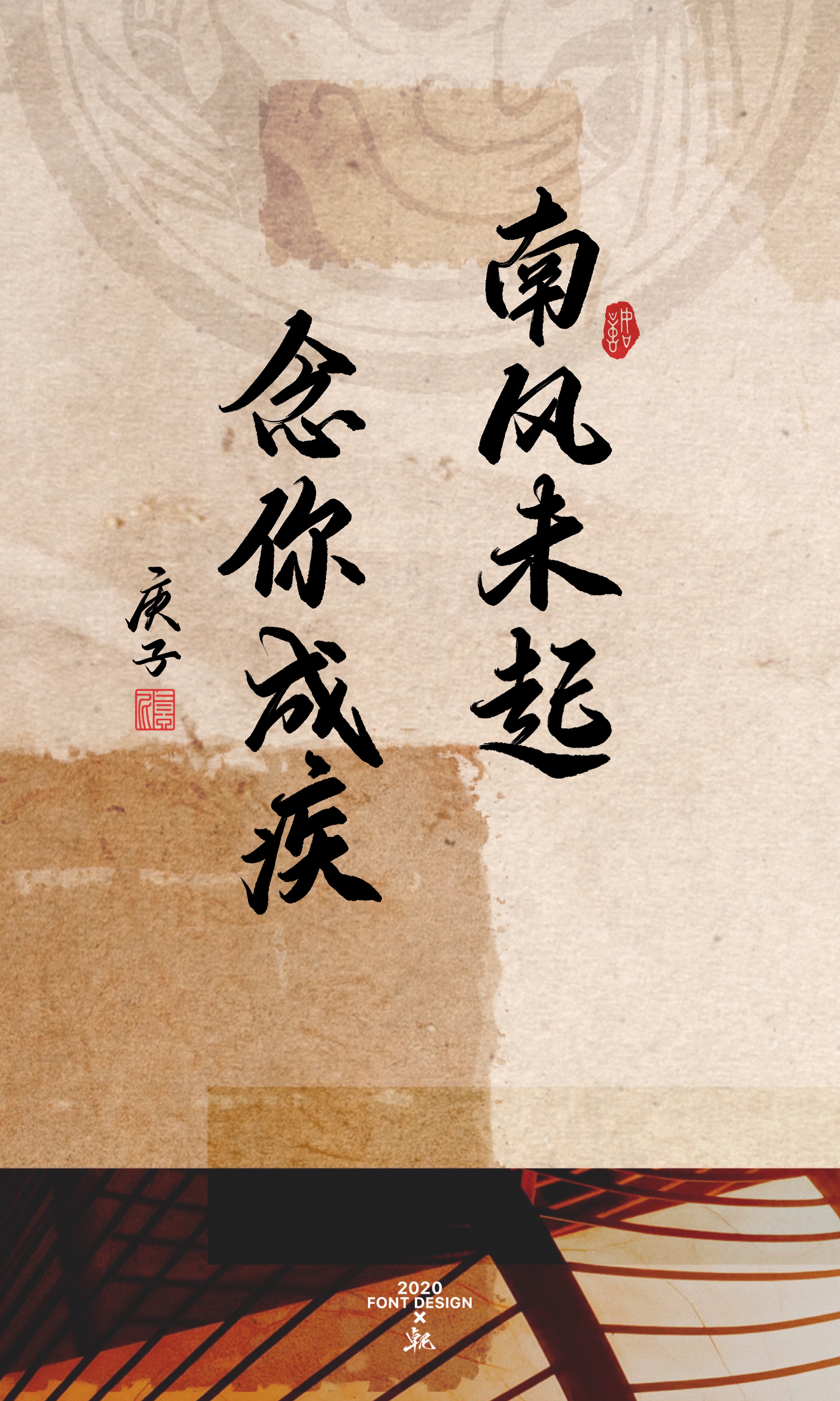 Interesting Chinese Creative Font Design-The Collision between Elegant Classical Chinese and Modern Chinese
