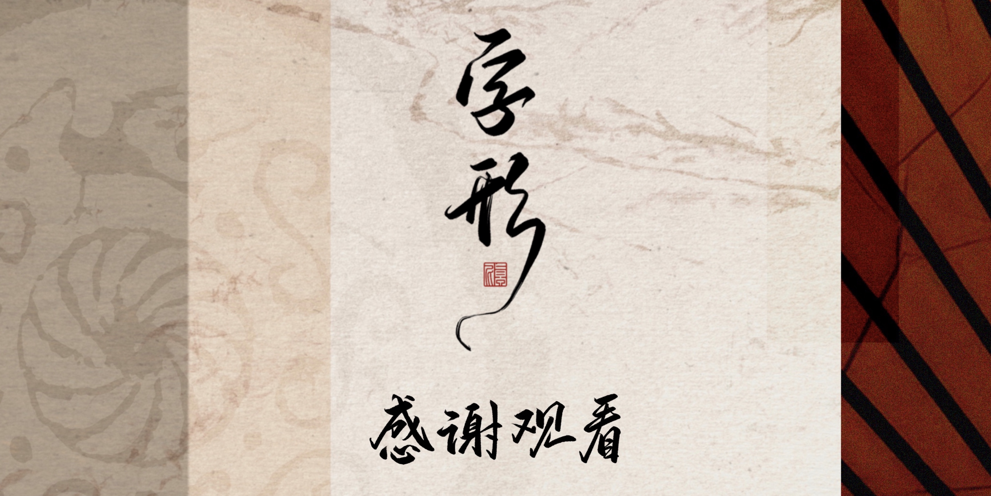 Interesting Chinese Creative Font Design-The Collision between Elegant Classical Chinese and Modern Chinese