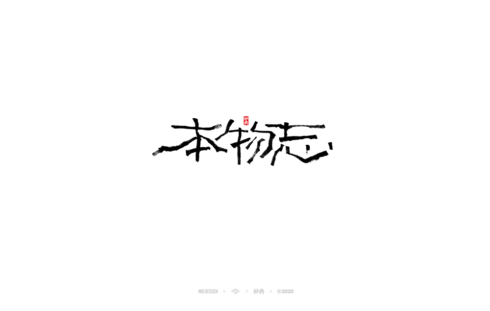 58P The latest issue of Chinese font design collection reference