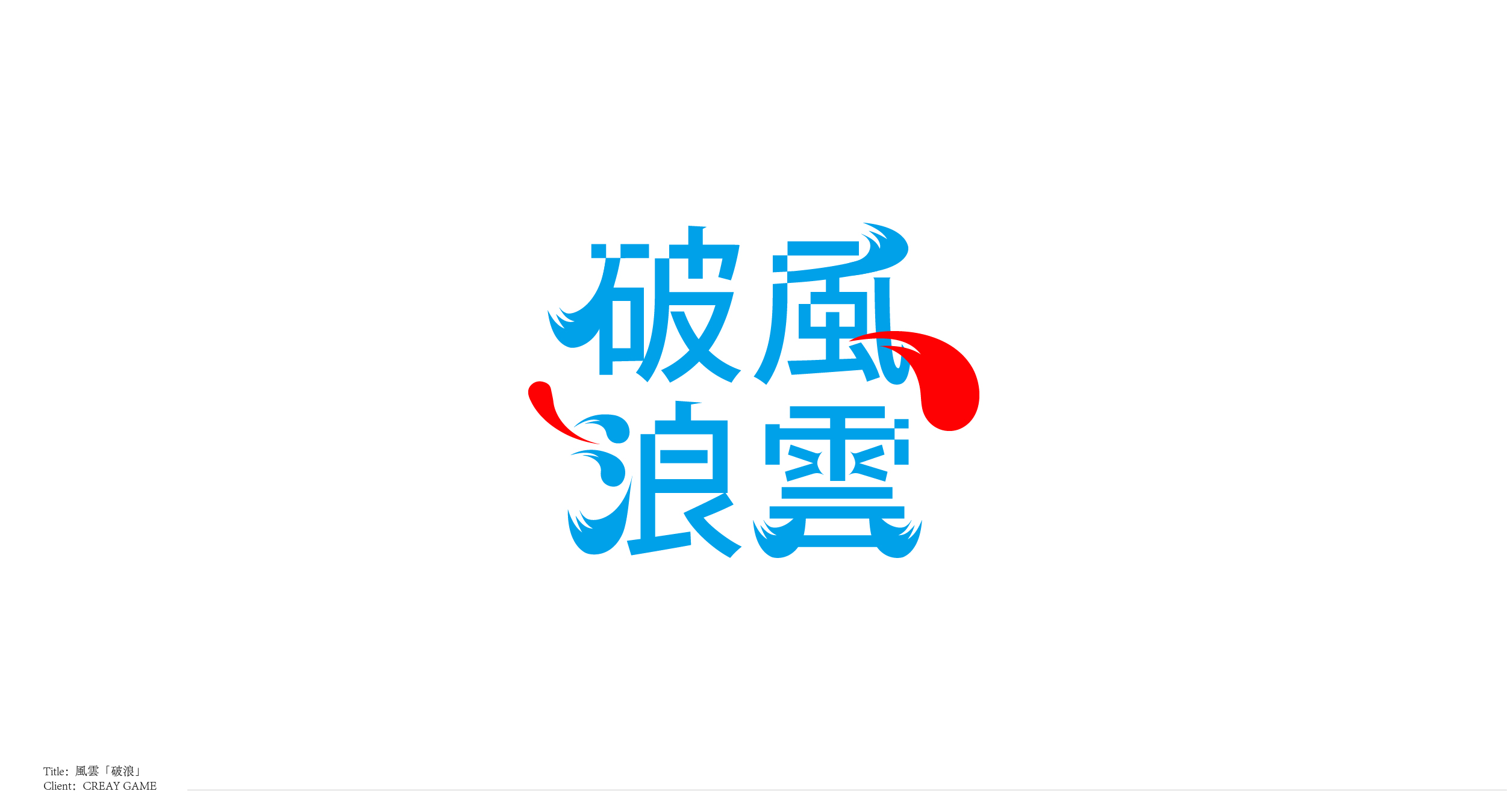 Alipay Collection Five Blessingg's Main Headlines and Small Fonts, CCTV Records International Media Chinese logo Design