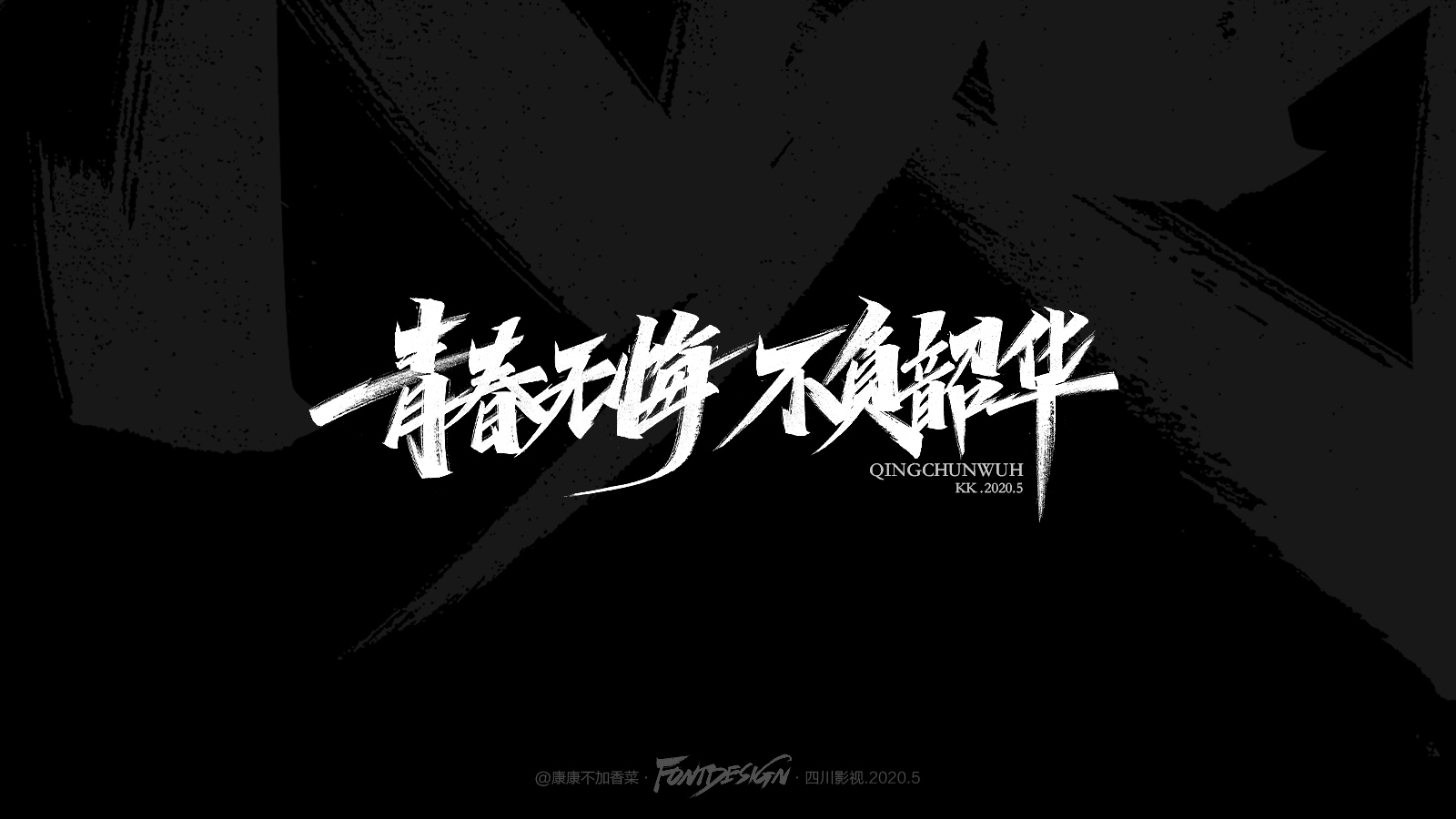 Interesting Chinese Creative Font Design-Stylish and sharp handwriting brush font design